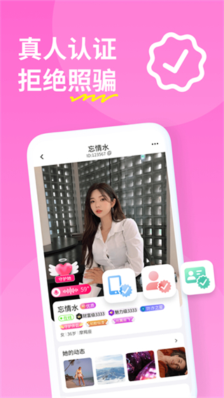 糖聊交友截图2