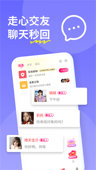糖聊交友截图3
