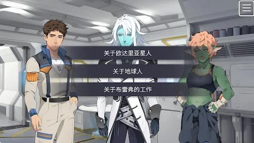 共生纽带截图0