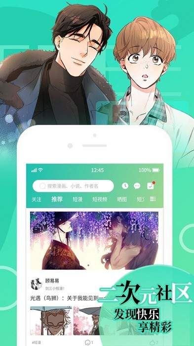 羞羞漫画sss截图1