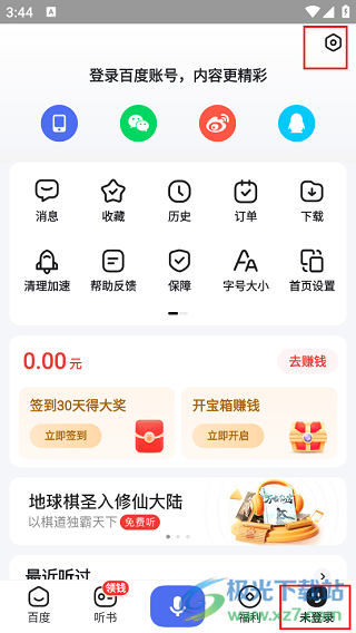百度畅听版