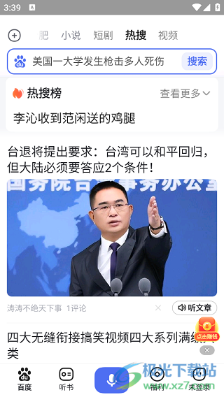 百度畅听版