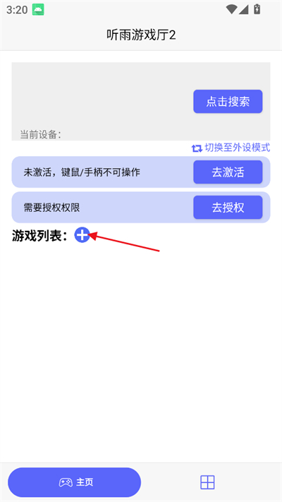 听雨游戏厅2正版