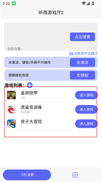 听雨游戏厅2正版