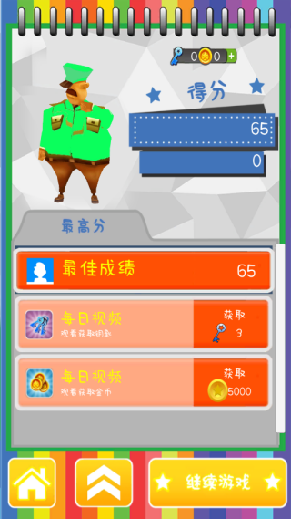 开心酷跑2
