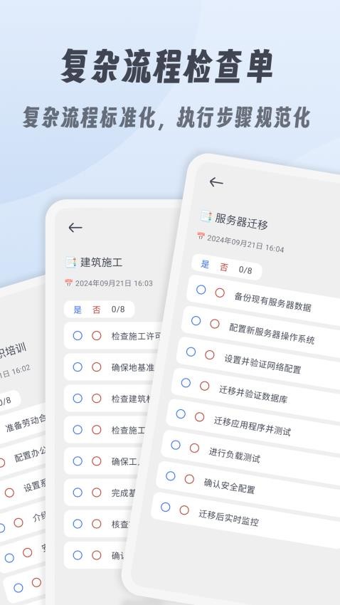 小小检查单最新版截图3