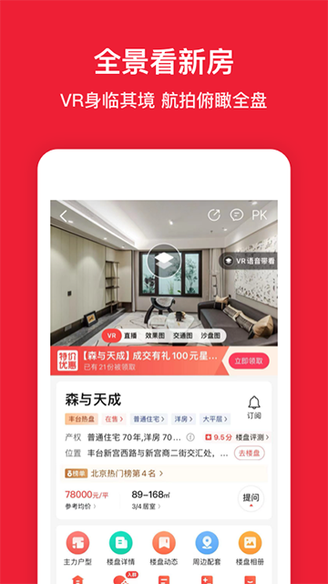 房天下App截图1