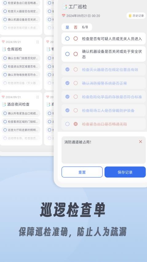 小小检查单最新版截图2