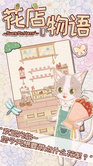 花店物语手机版截图3