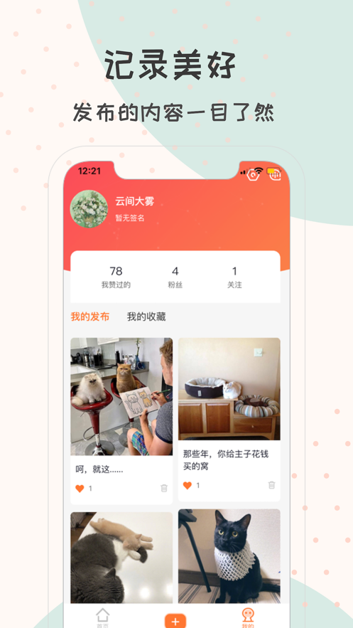 团纸日记截图4