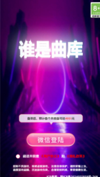 谁是曲库截图0