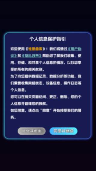 谁是曲库截图2