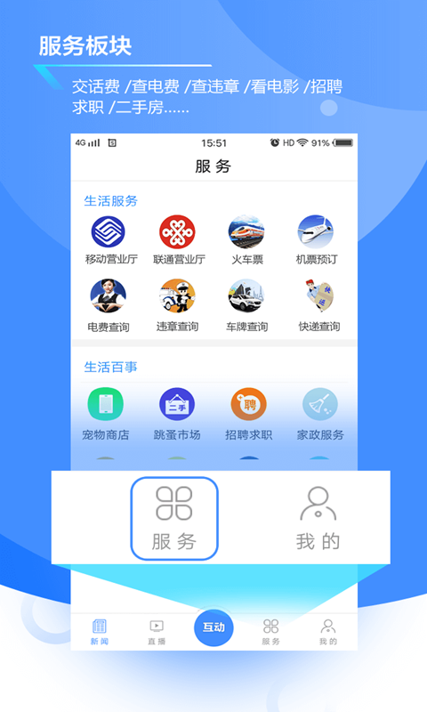 掌上延边截图1
