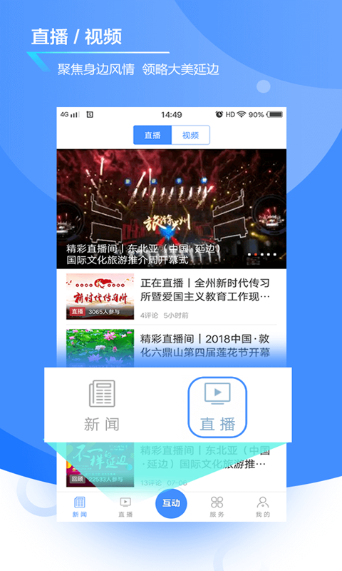 掌上延边截图0