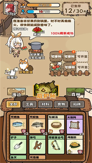 荒野求生模拟器折相思截图2