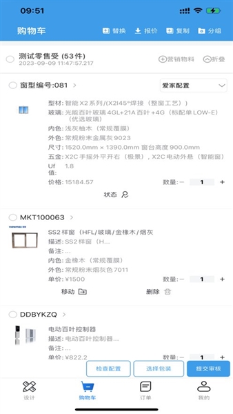 门窗设计大师最新版截图2