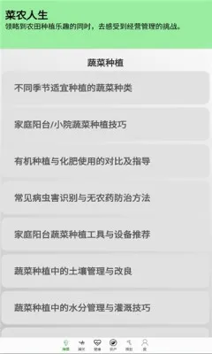 菜农人生(农场种菜小游戏)  安卓版截图2