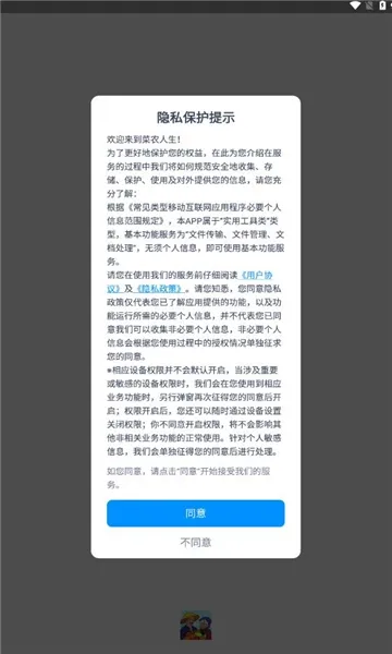 菜农人生(农场种菜小游戏)  安卓版截图3