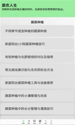 菜农人生(农场种菜小游戏)  安卓版