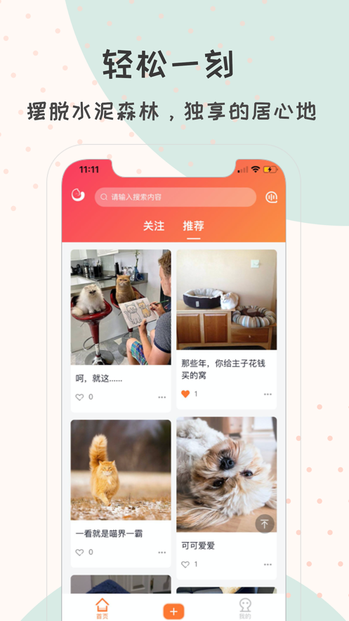 团纸日记截图1