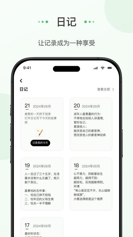 蝌蚪日记最新版截图4