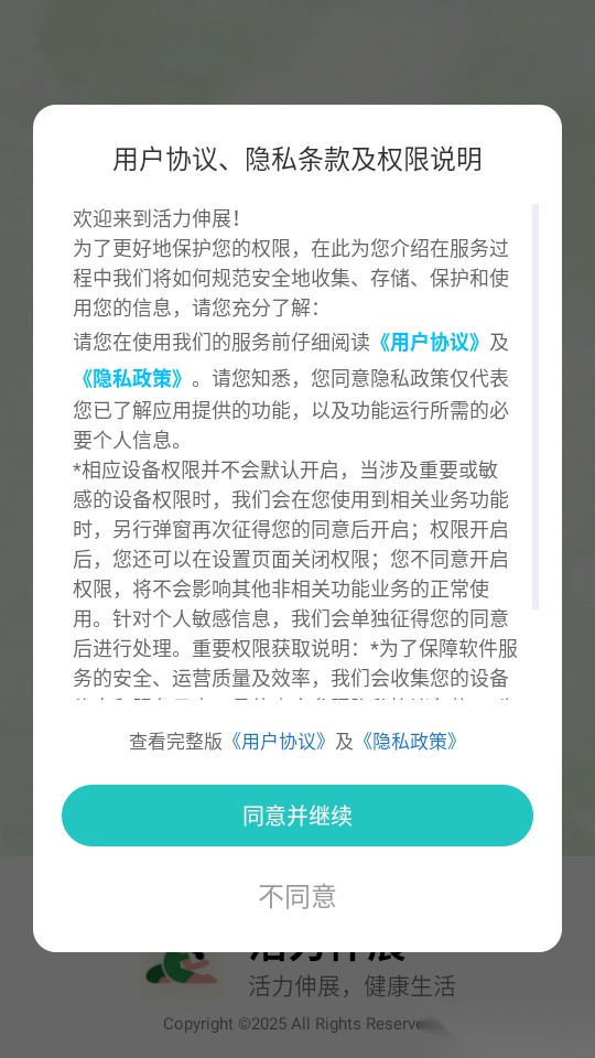 活力伸展手机版