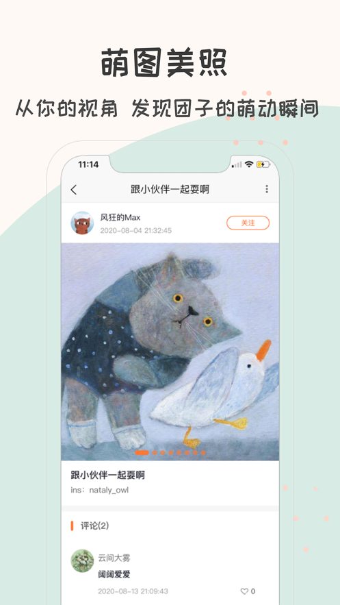 团纸日记截图2