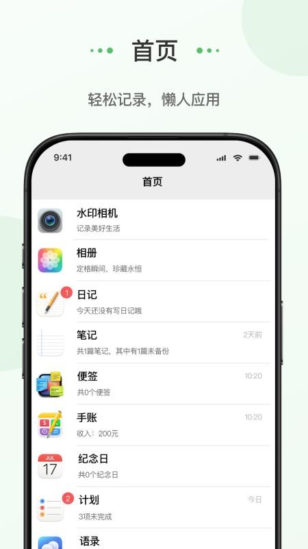 蝌蚪日记最新版截图0