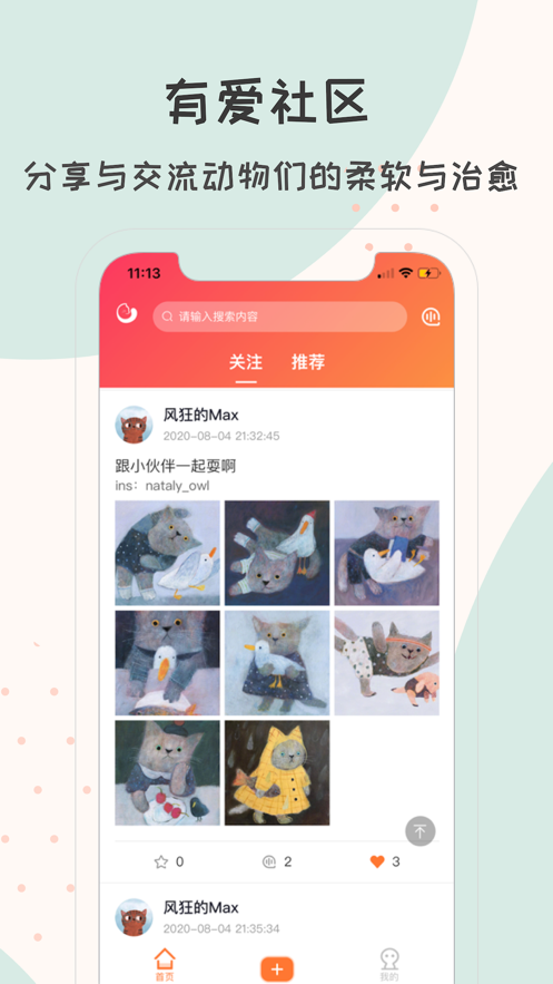 团纸日记截图0