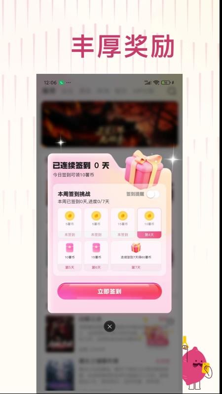 蜜薯小说截图1