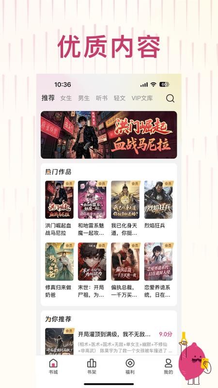 蜜薯小说截图3