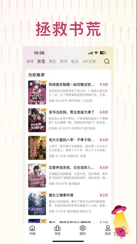 蜜薯小说截图2