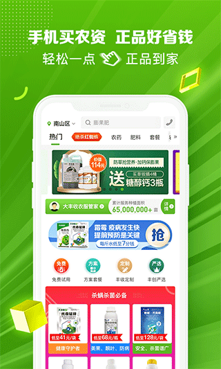 大丰收农资商城截图2