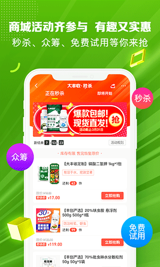 大丰收农资商城截图0