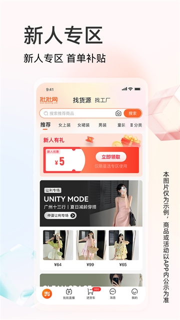 批来批往(批批网)截图3