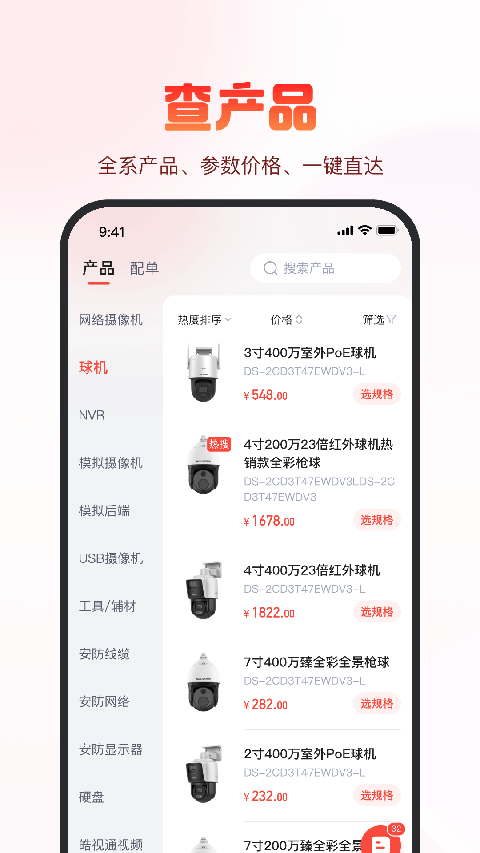 海康云商截图3