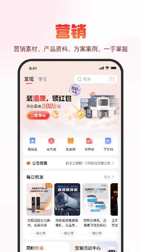 海康云商截图0
