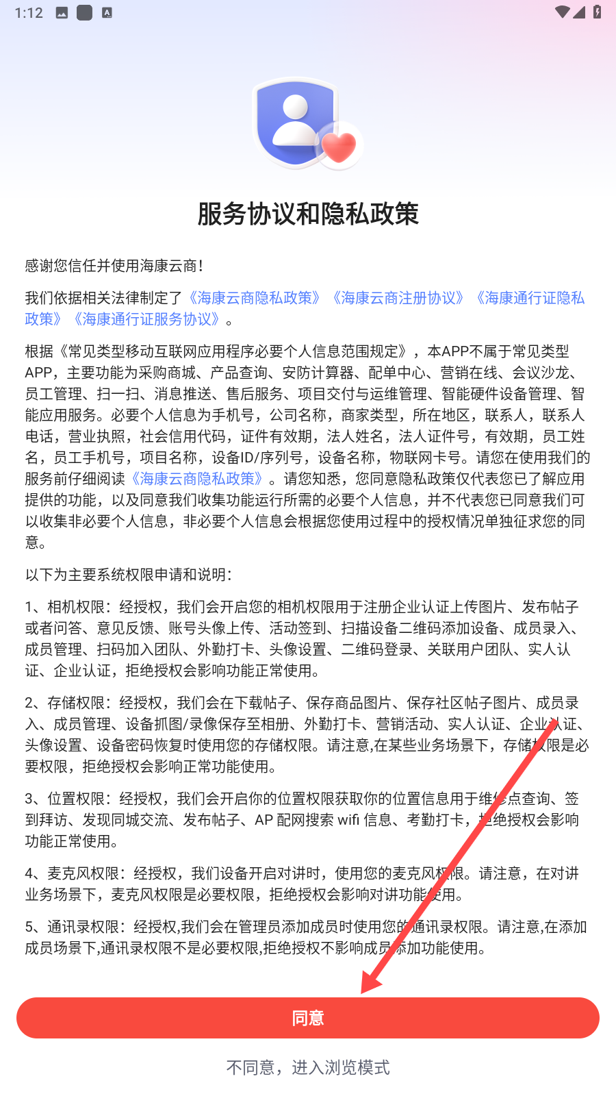 海康云商