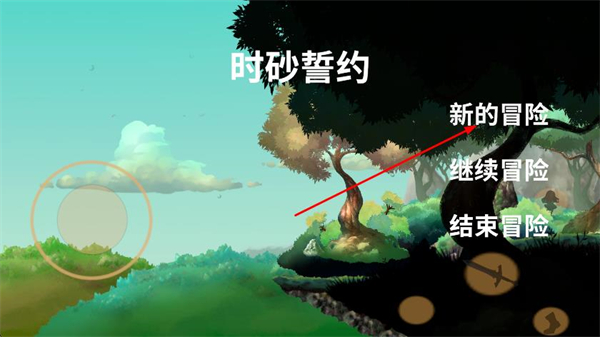 时砂誓约