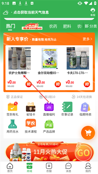 大丰收农资商城