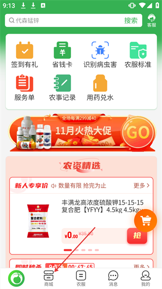 大丰收农资商城