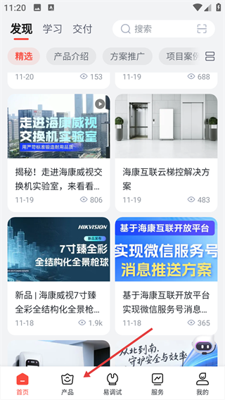 海康云商