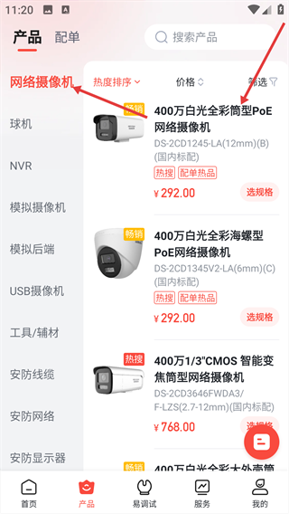 海康云商