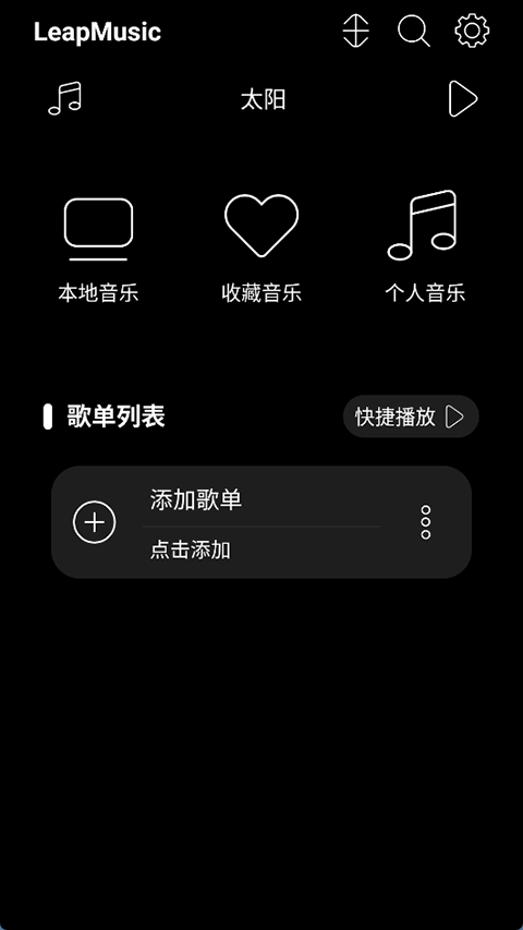 leapmusic手机版截图2