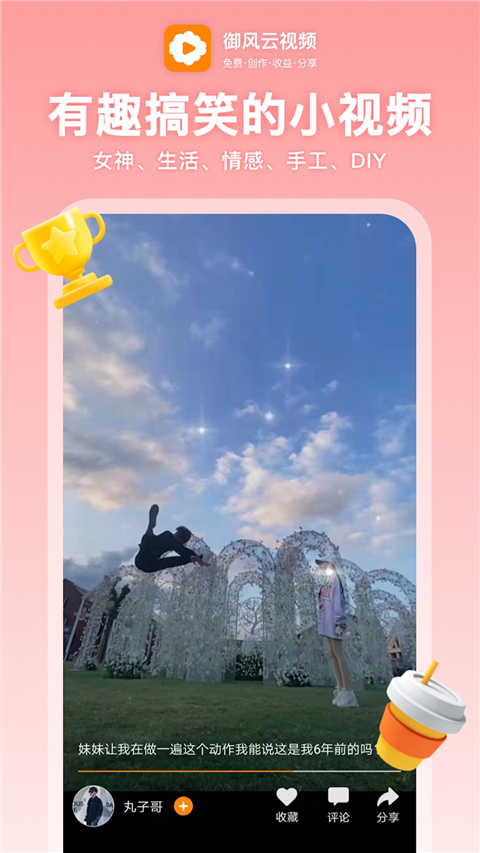 御风云视频安装截图2