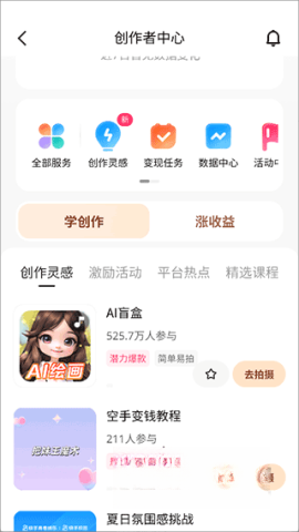 快手创作者版