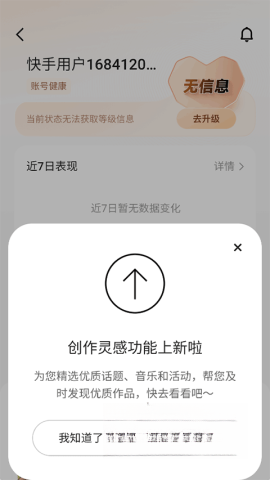 快手创作者版截图0
