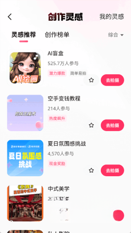 快手创作者版截图3