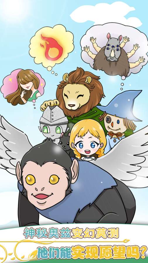 奥兹的魔法师截图1