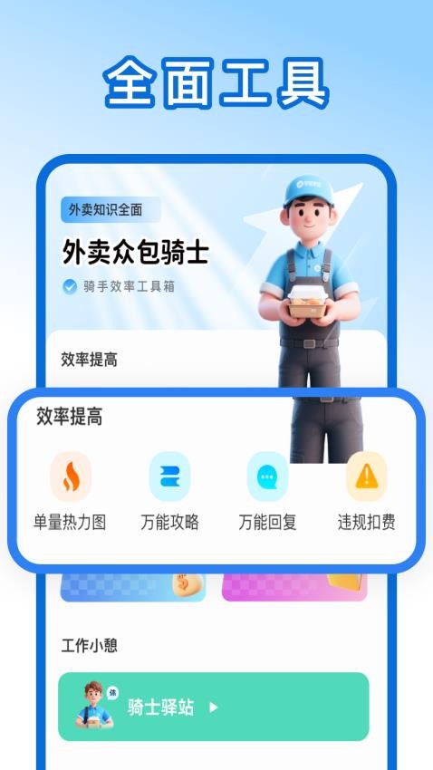 外卖众包骑手帮手免费版截图3